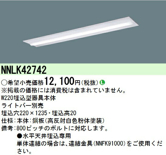 LEDベースライト セット XLX435FELZ LE9(NNLK42762J+FSK41270F+NNL4300ELZ LE9)XLX435FELZLE9 パナソニック パナソニック XLX420NENPLE9（NNLK41509J+NNL4200ENT LE9