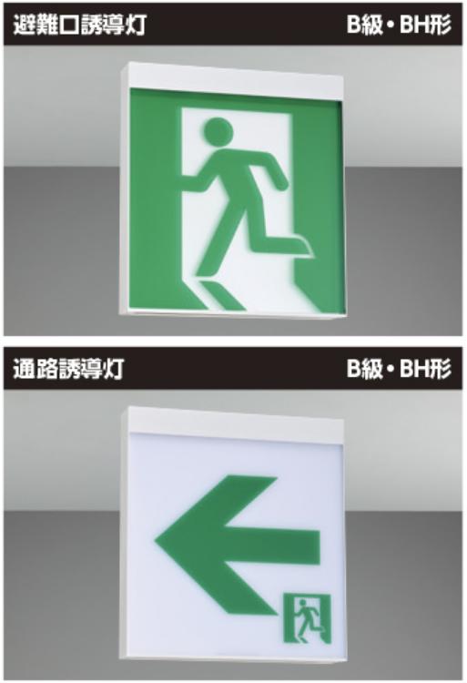 東芝ライテック　FBK-42701-LS17　片面誘導灯 B級BH天壁直付 誘導灯本体のみ(表示パネルは別売です) Σ