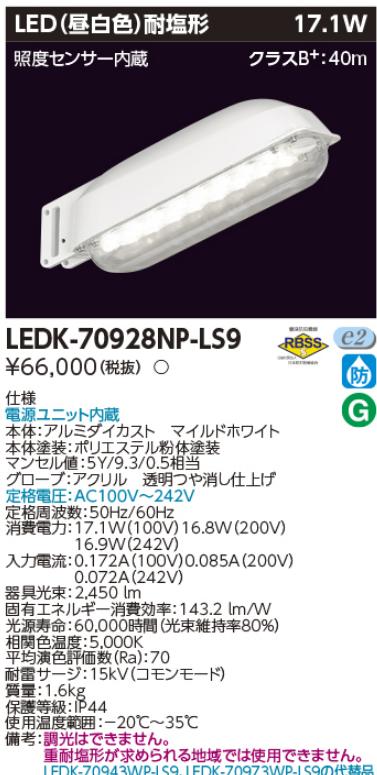 東芝 LED屋外照明 LEDG 70943L LS9 【公式通販】
