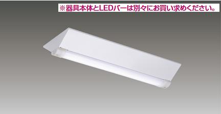 東芝ライテック　LEET-22304W　LEDベースライト器具本体 TENQOO 直付 20形 W230 防水 本体のみ(商品写真のランプは別売) Σ