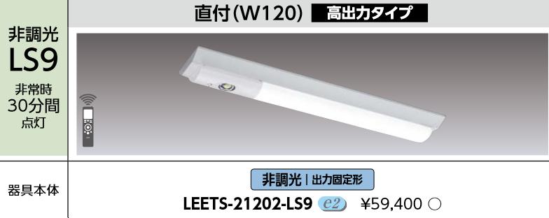 楽天市場】leets-21202-ls9の通販 楽天市場】leets-21202-ls9の通販