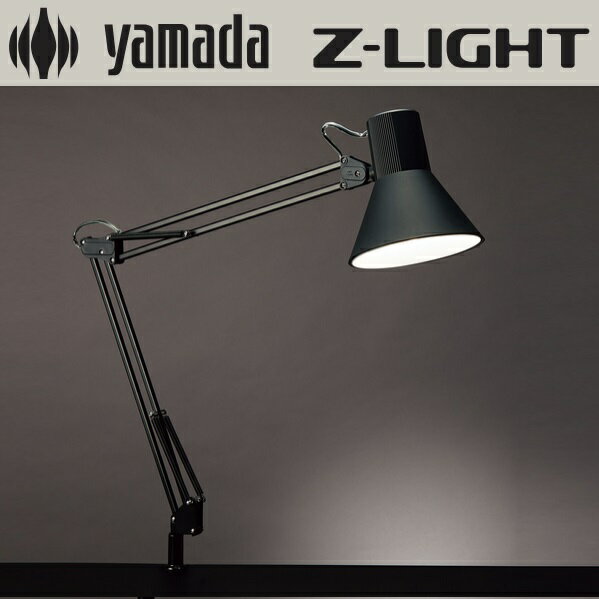 山田照明　Z-108N B/Z-108NB　【ブラック】 Z-Light(ゼットライト) LED電球 昼白色　Σ