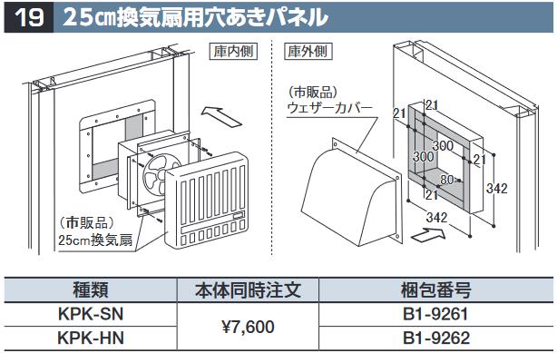 【重要　お手配条件】 本オプション(部材)のみのお手配は出来かねます。 物置/ガレージ/自転車置場 等の本オプションに対する本体の同時購入が必要です。 本オプションのみのご注文の場合はキャンセルお手続きをさせて頂きます。 【商品について】 ※写真はメーカーカタログ掲載の代表写真を利用しております。 　本商品の写真とは限りません。 【商品の仕様・機能 等について】 稲葉製作所お客様相談室 TEL 03-3549-0881 受付時間　平日10:00〜12:00　13:00〜17:00 ※土・日・祝日、年末年始などはお休み
