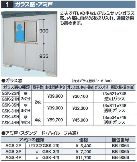 【重要　お手配条件】 本オプション(部材)のみのお手配は出来かねます。 物置/ガレージ/自転車置場 等の本オプションに対する本体の同時購入が必要です。 本オプションのみのご注文の場合はキャンセルお手続きをさせて頂きます。 【商品について】 ※写真はメーカーカタログ掲載の代表写真を利用しております。 　本商品の写真とは限りません。 【商品の仕様・機能 等について】 稲葉製作所お客様相談室 TEL 03-3549-0881 受付時間　平日10:00〜12:00　13:00〜17:00 ※土・日・祝日、年末年始などはお休み