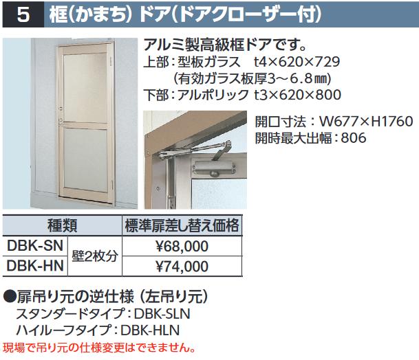 イナバ物置　DBK-SN　框ドア(ドアクローザー付) 【右吊り元 標準扉差し替え価格】 SMK型オプション ス..