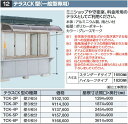 イナバ物置 TCK-4P テラスCK型(一般型専用) 壁4枚分 SMK型オプション【本体同時購入のみ手配可】⇒■(4)