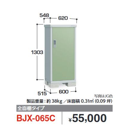 イナバ物置　BJX-065C　BJX アイビーストッカー ドア型収納庫【全面棚タイプ】【お届け先 関東限定】 ⇒■