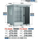 イナバ物置 FS-1822H FORTA フォルタ 中型物置 ハイルーフ 【豪雪型】【お届け先 関東限定】 ⇒■(4)