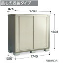 イナバ物置 KMW-179DP KMW ナイソーシスター 二重構造収納庫 【長もの収納タイプ】【お届け先 関東限定】 ⇒■