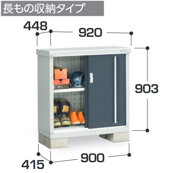 イナバ物置　MJX-094AP　MJX シンプリー 収納庫 【長もの収納タイプ】【お届け先 関東限定】 ⇒■(4)