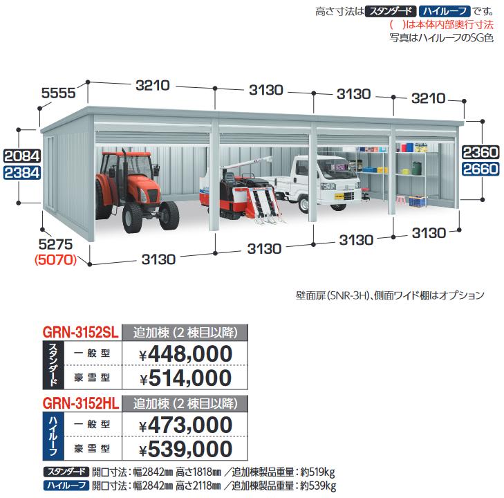 イナバ物置　GRN-3152HL　ガレージ ガレーディア 追加棟 ハイルーフ 【一般型】【...