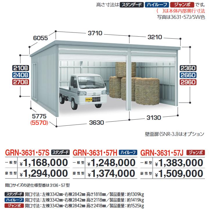 イナバ物置　GRN-3631・57H　ガレージ ガレーディア 1台+α組合せタイプ ハイルーフ 【豪雪型】【お届け先 関東限定】 ⇒■