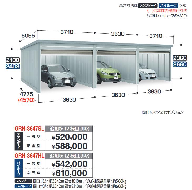 イナバ物置　GRN-3647HL　ガレージ ガレーディア 追加棟 ハイルーフ 【豪雪型】【基本棟同時購入のみ手配可】【お届け先 関東限定】 ⇒■