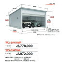イナバ物置 WG-S5476MU TAFRAGE タフレージ 電動開閉ガレージ シャッター 2台収納タイプ 【多雪型】【お届け先 関東限定】 ⇒■