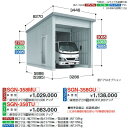 イナバ物置 SGN-358MUB イナバ倉庫・ガレージ 1棟タイプ 【豪雪型(受注生産) ミディアム ベタ基礎】【お届け先 関東限定】 ⇒■