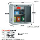 イナバ物置 FS-2214SG ゴミ保管庫 ダストボックス スタンダード 【多雪型】【お届け先 関東限定】 ⇒■