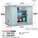 イナバ物置 FS-2618SG ゴミ保管庫 ダストボックス スタンダード 【一般型】【お届け先 関東限定】 ⇒■