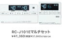 ノーリツ RC-J101Eマルチセット 給湯器部材 ベーシックリモコン ⇒□