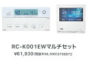 ノーリツ RC-K001EWマルチセット 給湯器部材 無線LAN対応高機能リモコン ⇒□