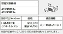 HM-1302C パーパス 取替用排気カバー(旧松下製取替用) 排気部材 ⇒□