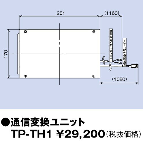 パーパス TP-TH1〔L076〕 業務用給湯器部材 通信変換ユニット ⇒□ パーパス TP-TH1〔L076〕 業務用給湯器部材 通信変換ユニット ⇒□