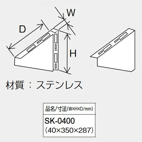 パーパス　SK-0400〔L078〕　給湯器部材 据置用架台　⇒□