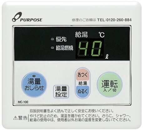 楽天市場】パーパス 給湯器 リモコンの通販 楽天市場】パーパス 給湯器 リモコンの通販
