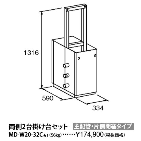 パーパス MD-W20-32C〔L859〕 業務用給湯器部材 両側2台掛け台セット 主配管・片側閉塞タイプ ⇒□ パーパス MD-W20-32C〔L859〕 業務用給湯器部材 両側2台掛け台セット 主配管・片側閉塞タイプ ⇒□