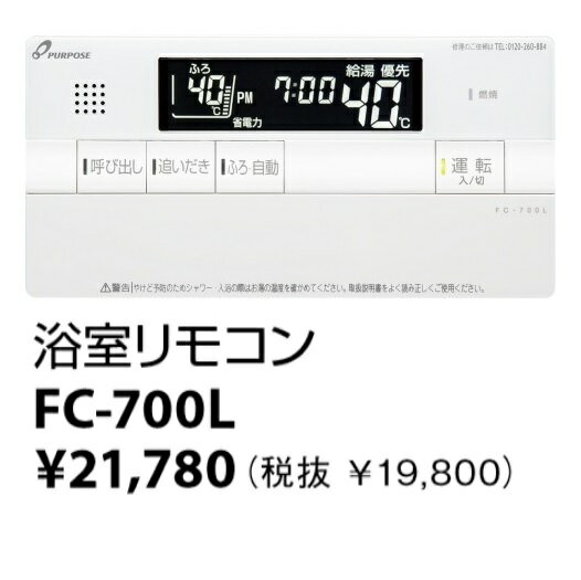 楽天市場】パーパス 給湯器 リモコンの通販 楽天市場】パーパス 給湯器 リモコンの通販