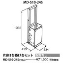 パーパス MD-S10-24S〔LP22〕 業務用給湯器部材 片側1台掛け台セット ⇒□