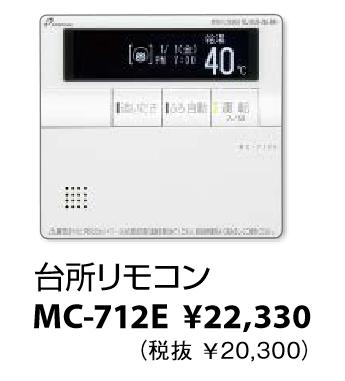 乐天商城 - パーパス　MC-712E　台所リモコン 呼び出し機能・エコ運転ボタン付 　⇒□