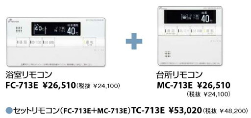 パーパス TC-713E セットリモコン (浴室リモコン+台所リモコン) FC-713E+MC-713E 高機能タイプ ⇒□ パーパス TC-713E セットリモコン (浴室リモコン+台所リモコン) FC-713E+MC-713E 高機能タイプ ⇒□