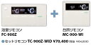 パーパス TC-900Z-WID セットリモコン 標準タイプ 呼び出し機能・無線LAN対応・センサー付 ガス給湯器リモコン ⇒□