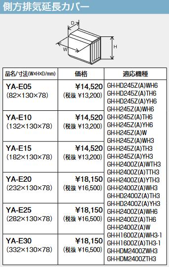 乐天商城 - パーパス　YA-E05　排気延長カバー 　⇒□
