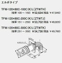 パーパス TFW-120×80C-300C(K)L 〔ZTWTK〕 給排気筒トップ(ウォールトップ) エルボタイプ 軒下設置用 寒冷地仕様 ガス給湯器部材 ⇒...