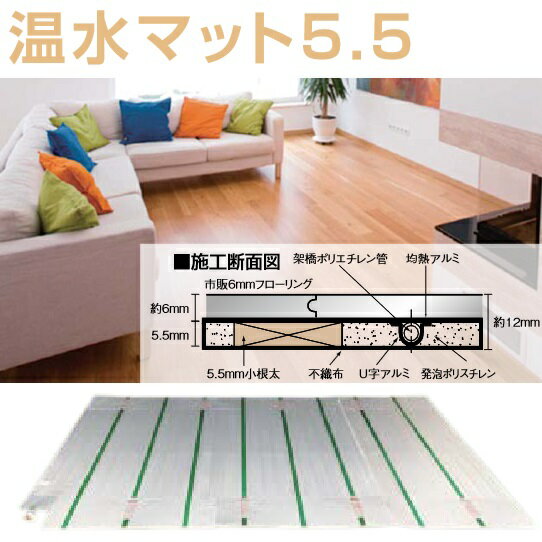 パーパス UFM-5.5EASK2424H〔ZW1F2〕 温水マット 厚み5.5mm 仕上寸法:2379 x 2424mm ⇒□