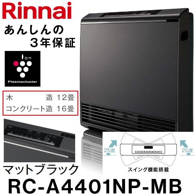 楽天市場】ガスファンヒーター 黒の通販 楽天市場】ガスファンヒーター 黒の通販