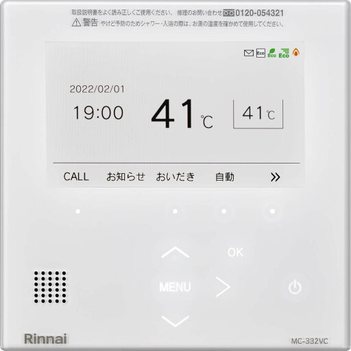 リンナイ MC-332VC-W オプション品 給湯リモコン 〇 リンナイ MC-332VC-W オプション品 給湯リモコン 〇