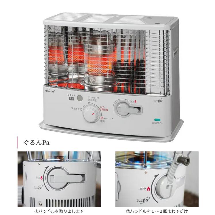 【2024年モデル】トヨトミ　RS-G3024(W)　反射型石油ストーブ ぐるんPa 電池レス石油ストーブ 手回し点火 【ホワイト】　〇