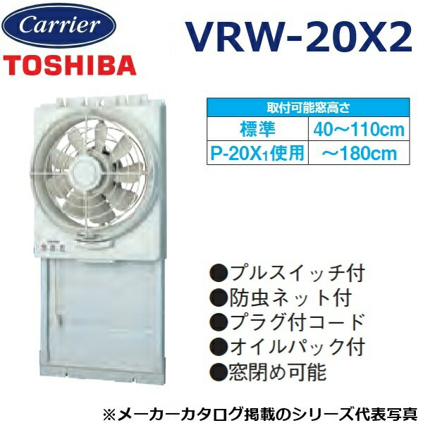 楽天市場】toshiba 窓用換気扇 vrw－20x2の通販
