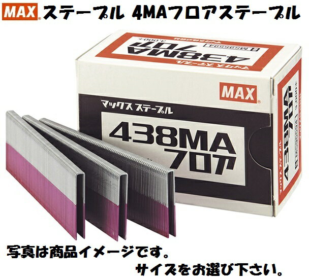 MAX マックス　フロアーステープル　432MAフロア（N)　3000本入　全面特殊接着剤付　ステープル　フロアステープル