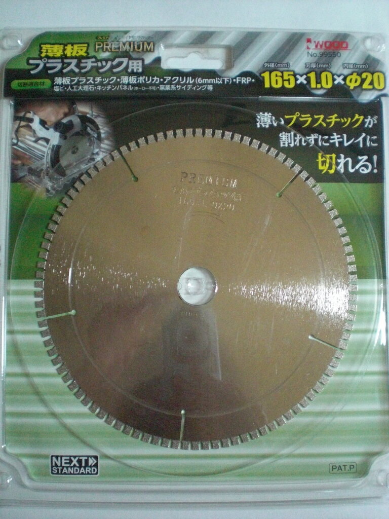 【楽天市場】アイウッド 電着ダイヤモンドカッター 165−20P NO．99550 断熱材カッター 薄板プラスチック用 ポリカ アクリル 断熱