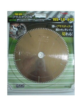 アイウッド 電着ダイヤモンドカッター 165−20 NO．99550 断熱材カッター 薄板プラスチック用 ポリカ アクリル 断熱材 FRP 切断 カット 塩ビ 人工大理石 窯業系サイディング 電動工具 充電マルノコ 丸鋸 マルノコ まるのこ チップソー