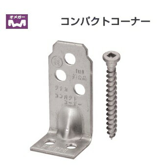 タナカ　コンパクトコーナー　1ケース（100個）　AA3009　オメガー　い　ろ　は　TB55　住宅金物　金物　建築金物　住宅関連金物 1