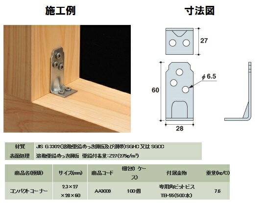 タナカ　コンパクトコーナー　1ケース（100個）　AA3009　オメガー　い　ろ　は　TB55　住宅金物　金物　建築金物　住宅関連金物 3