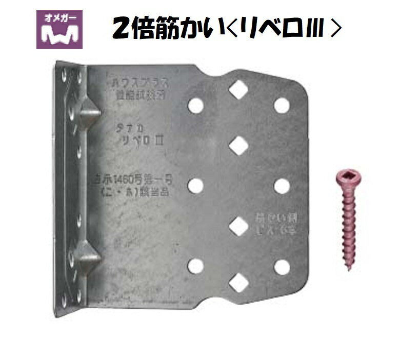 タナカ　2倍筋かい　リベロ3　1ケース（50個）　AA109300　オメガー　TBA45　ニ　壁倍率2倍用　2倍すじかいリベロ3　筋交い　筋かい　住宅金物　ホールダウン