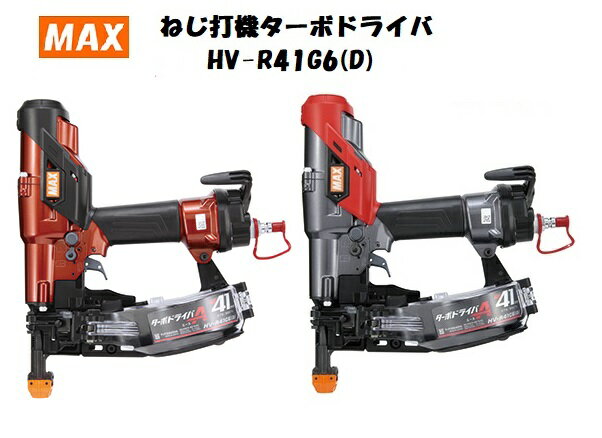 楽天市場】マックス hv-r41g 高圧ビス打機の通販 楽天市場】マックス hv-r41g 高圧ビス打機の通販