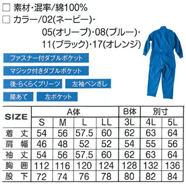 つなぎ ツナギ服 おしゃれ　作業着 つなぎ ATACK BASE アタックベース 秋冬作業服 ツナギ 1515-30 防寒作業服 防寒作業着 仕事着 作業用防寒着 防寒ウェア 防寒ウエア 作業つなぎ メンズ 大きいサイズ 刺繍 ネーム刺繍