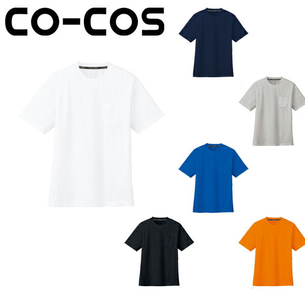 作業服 作業着 ワークウェア コーコス 半袖Tシャツ AS-657