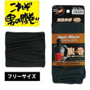 腹巻き メンズ 作業着 作業服 防寒 暖かい 冬 発熱 ストレッチ あったか インナー 防寒グッズ 寒さ対策 /おたふく BTサーモ ウエストウォーマー JW-...